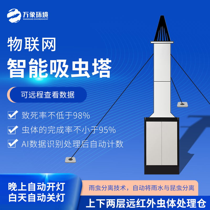 吸蟲(chóng)塔/