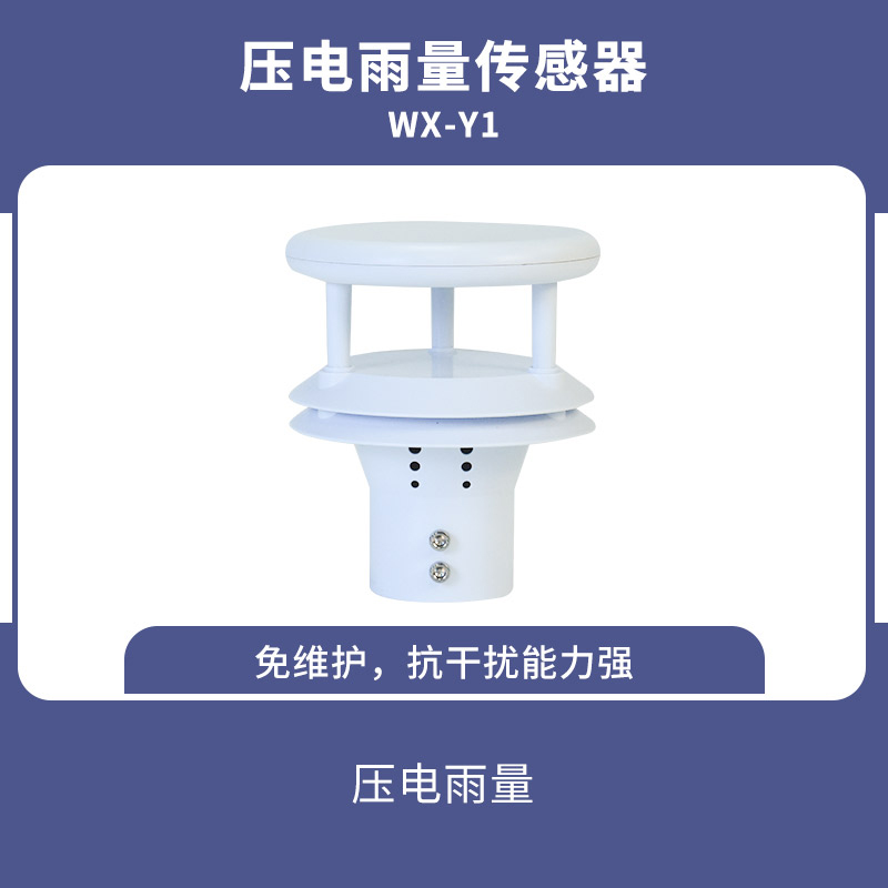 壓電動能式雨量計
