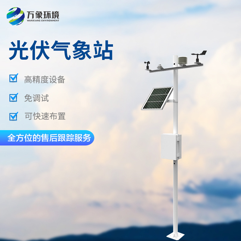太陽輻射綜合觀測(cè)站