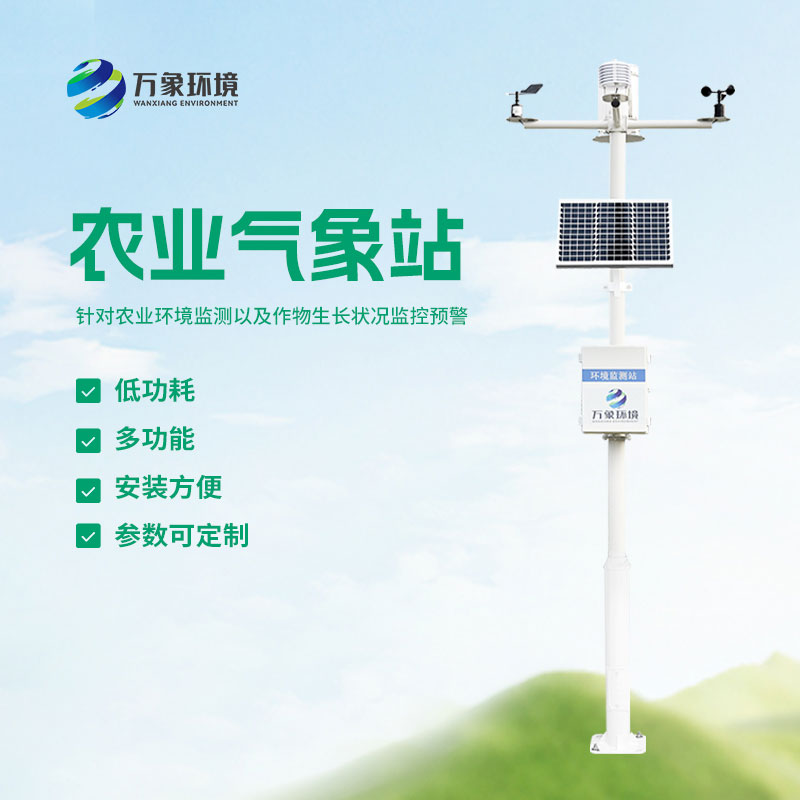 智能農(nóng)業(yè)自動氣象站