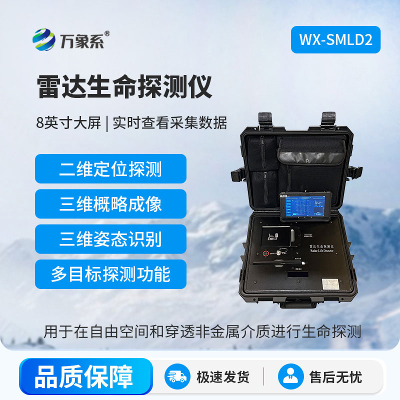 生命探測儀