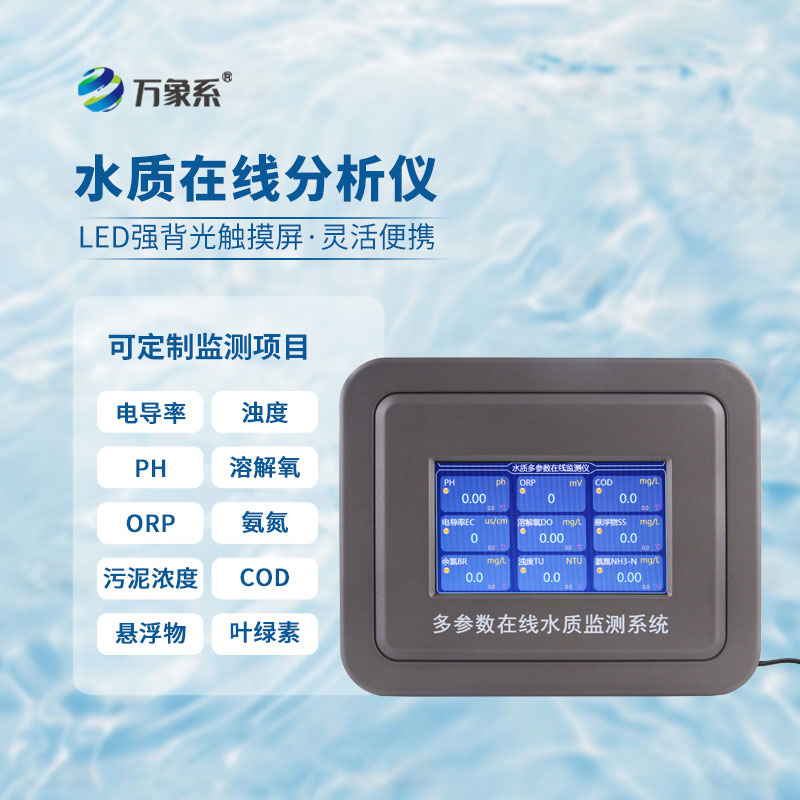 在線氯離子檢測儀