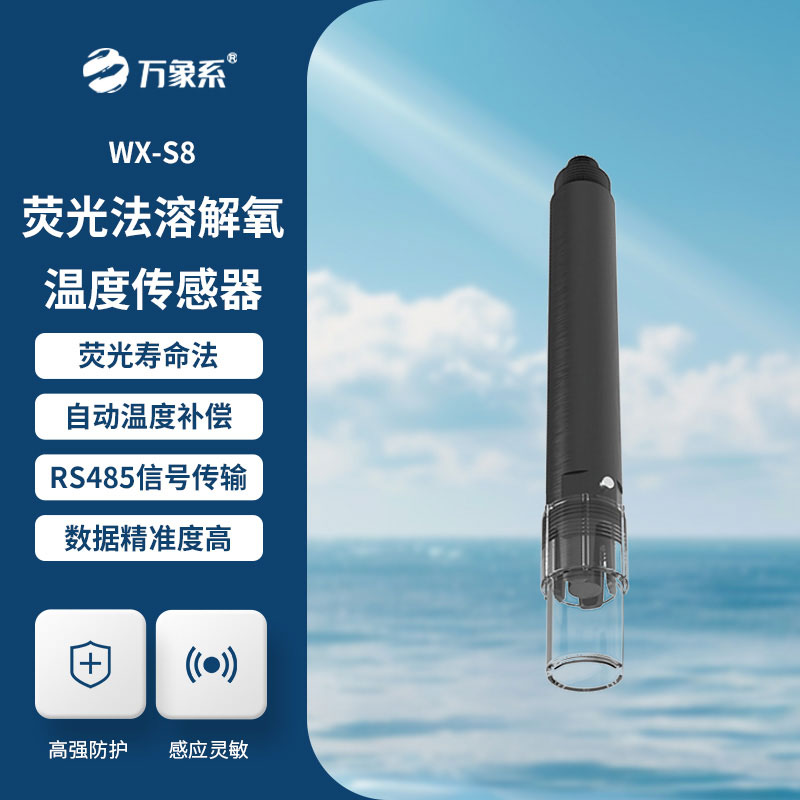 溶解氧傳感器