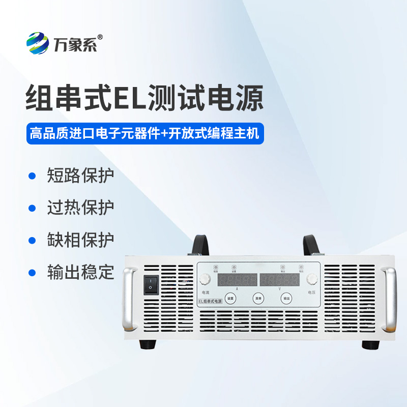 組串電源