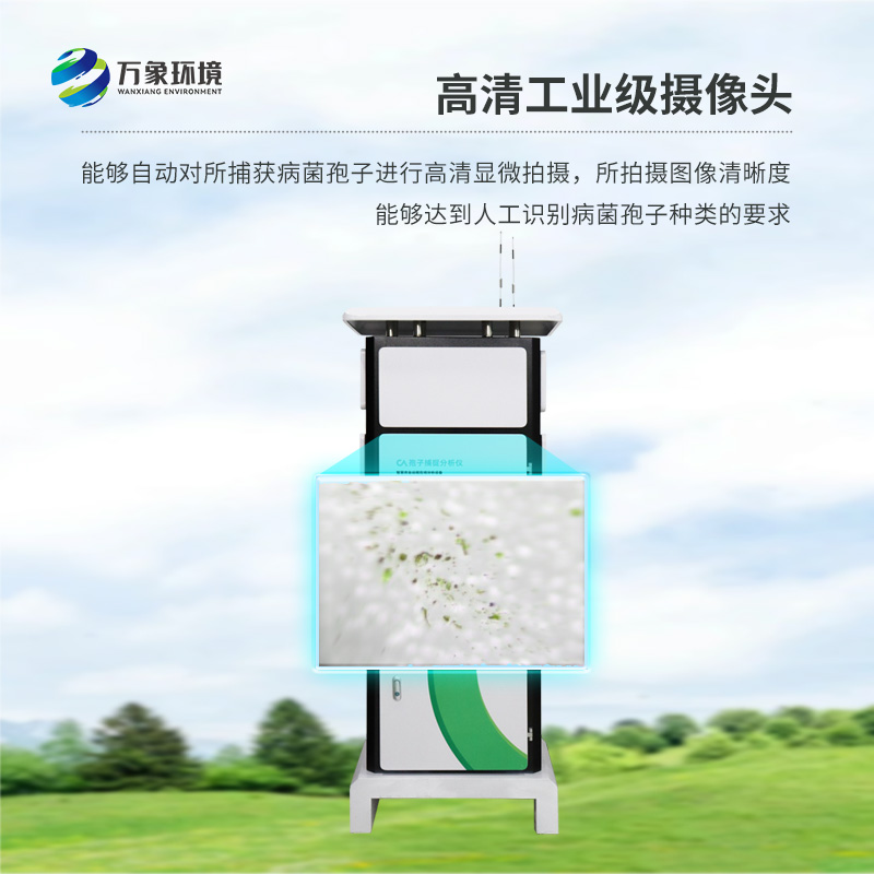 農(nóng)業(yè)孢子捕捉儀