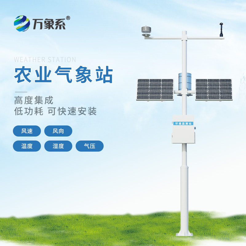 大棚農(nóng)業(yè)氣象站