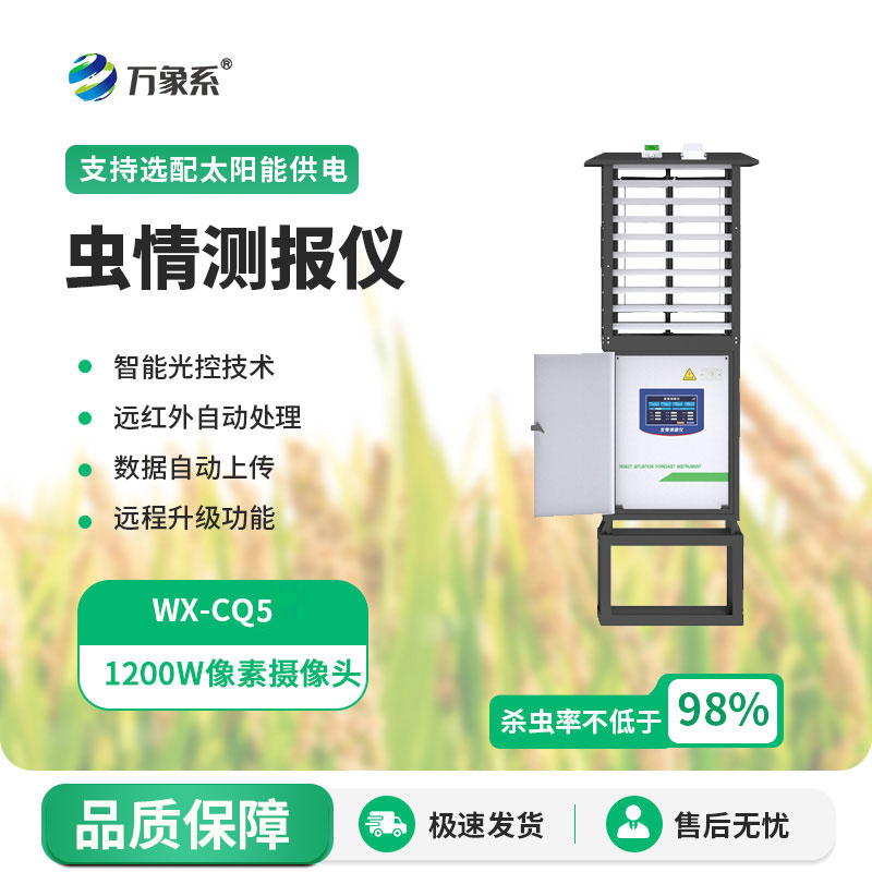 智能款蟲情測報燈