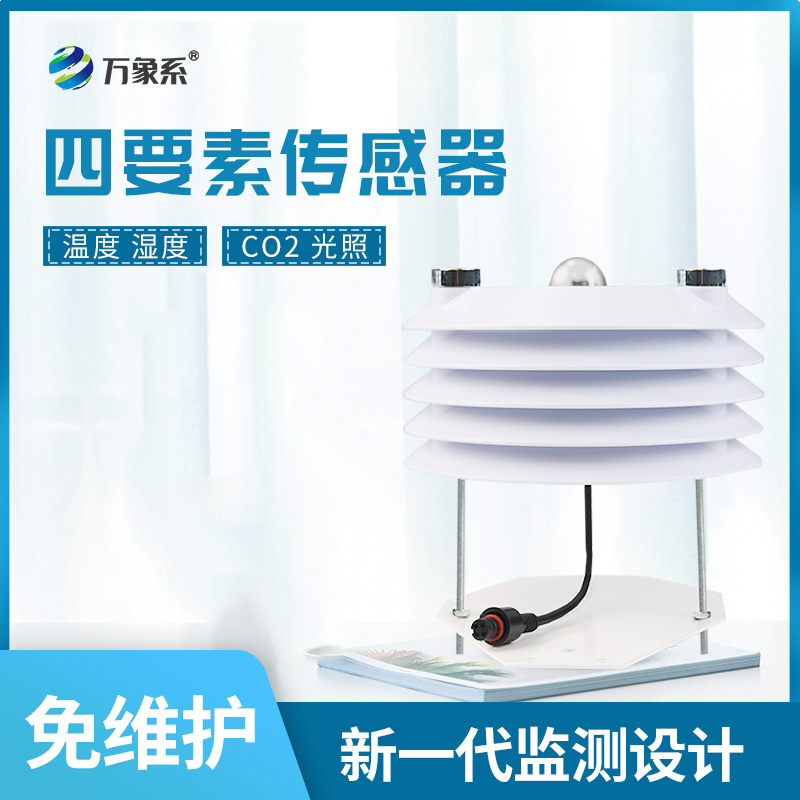 智慧農(nóng)業(yè)傳感器