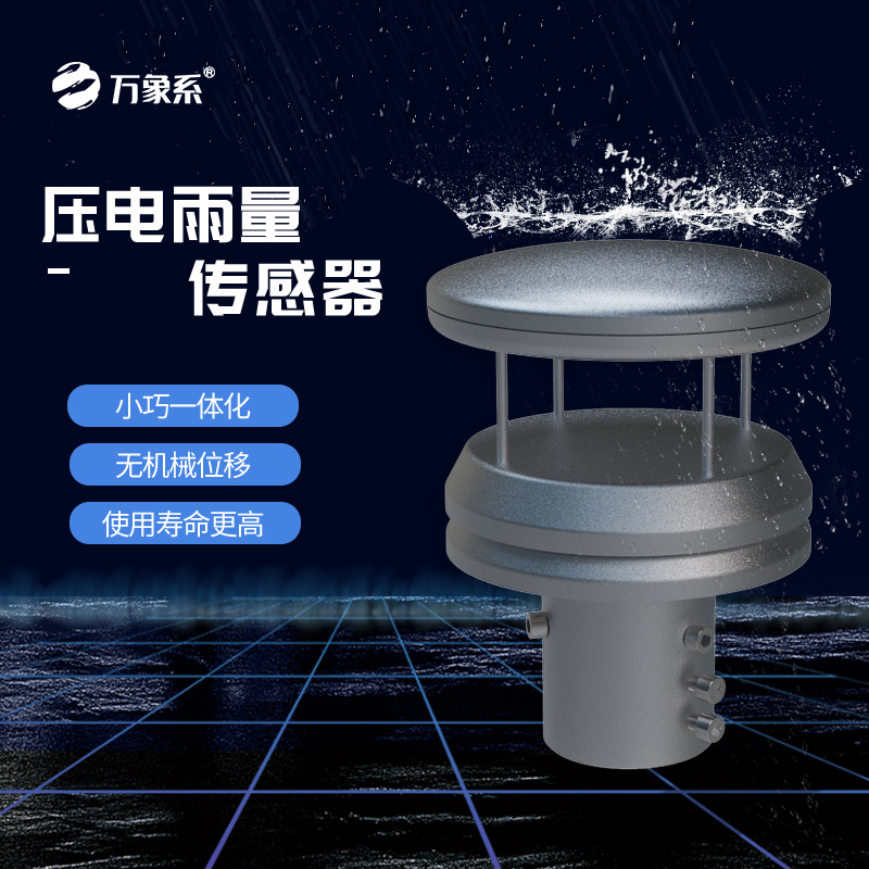 壓電雨量計(jì)
