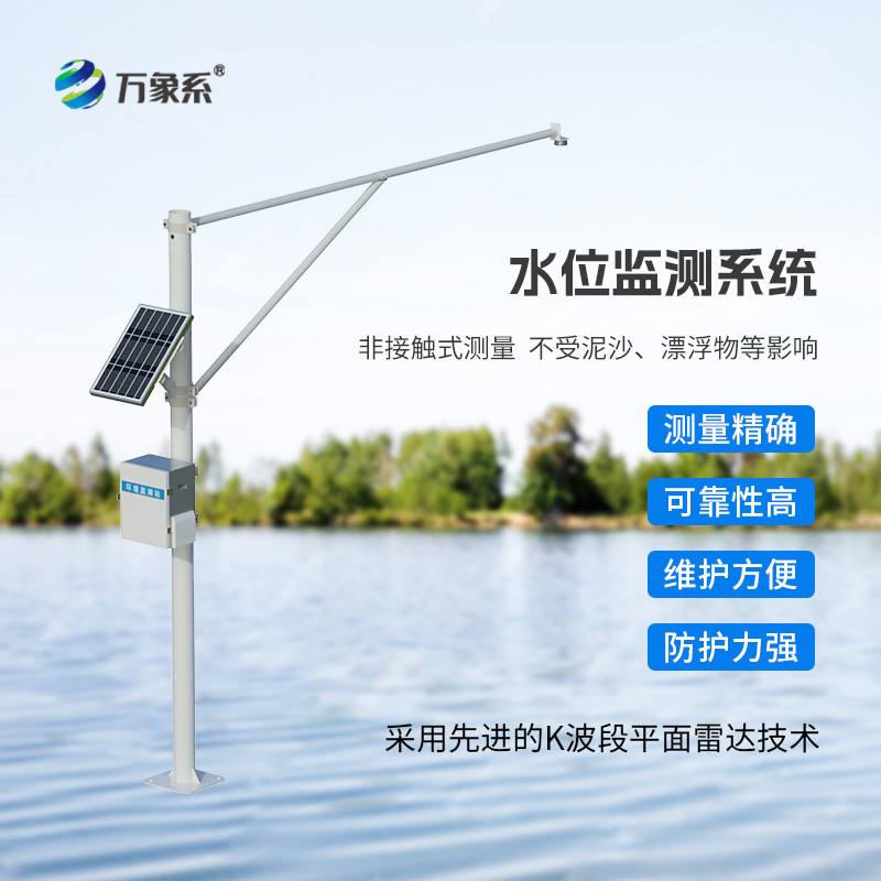 雷達式水位監(jiān)測站