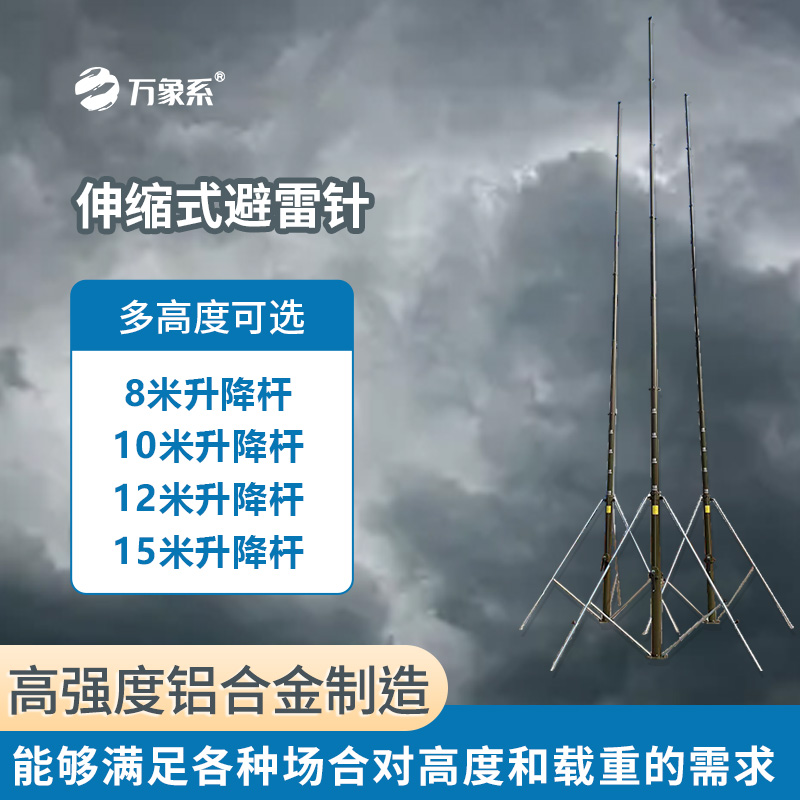 手動(dòng)可升降避雷針