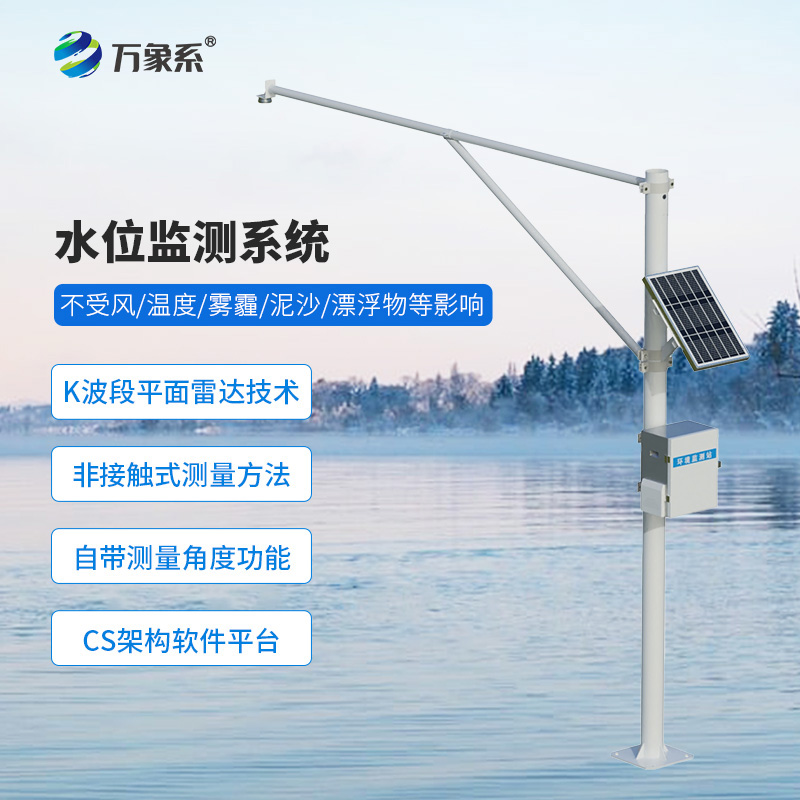 雷達水位監(jiān)測站