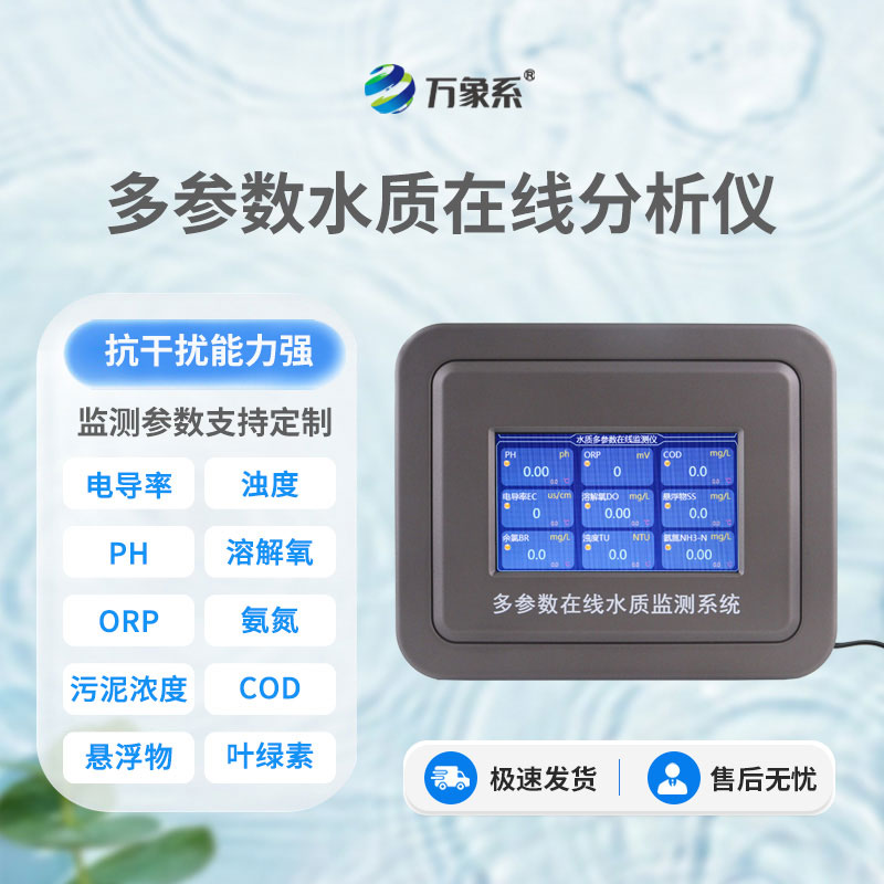 地表水水質(zhì)監(jiān)測設(shè)備