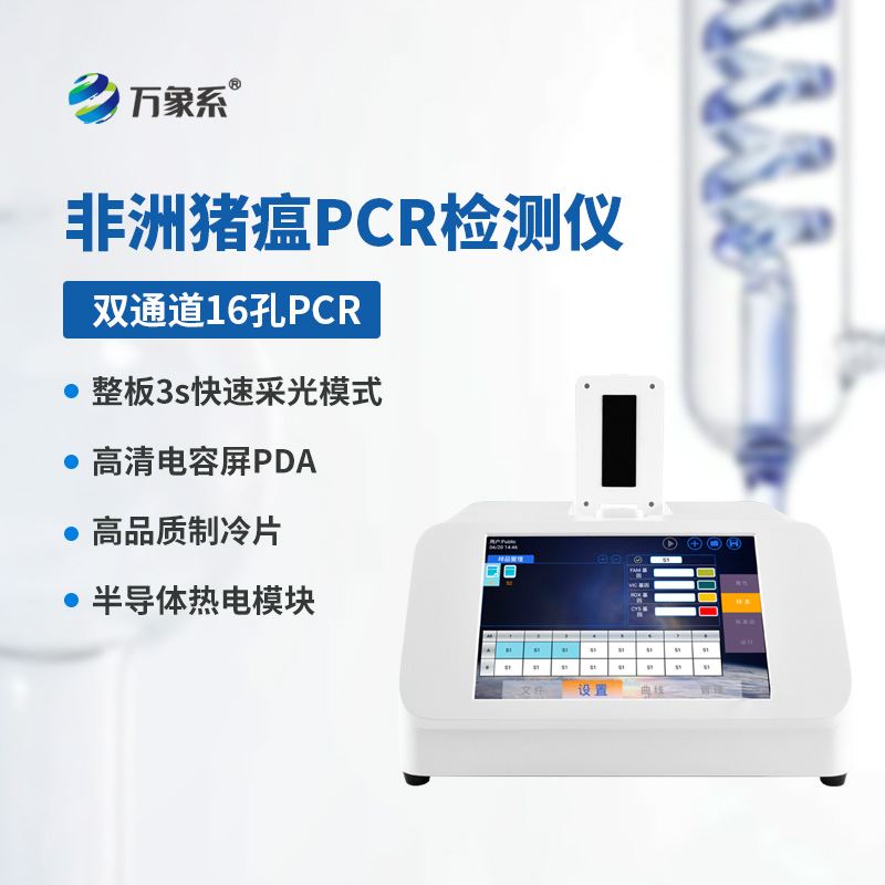 雙通道16孔熒光定量PCR儀