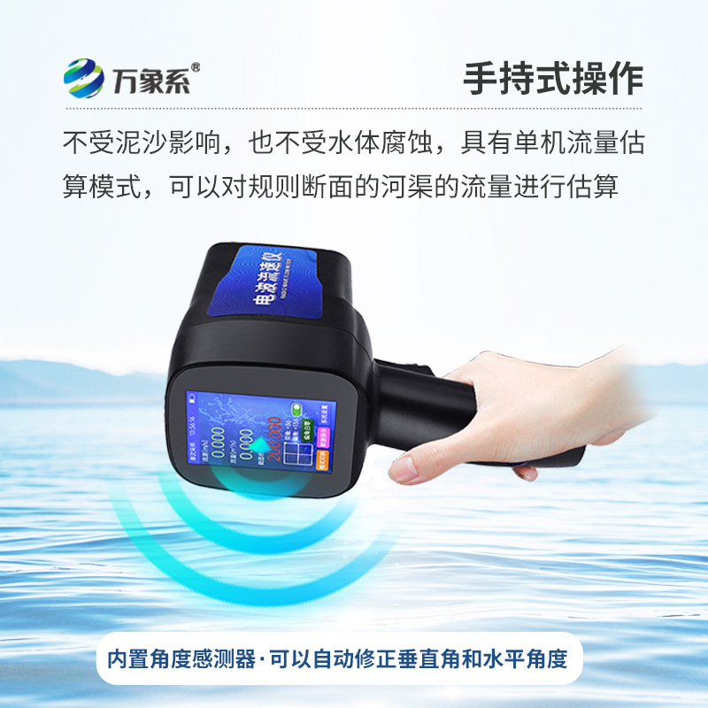 手持式雷達流速儀