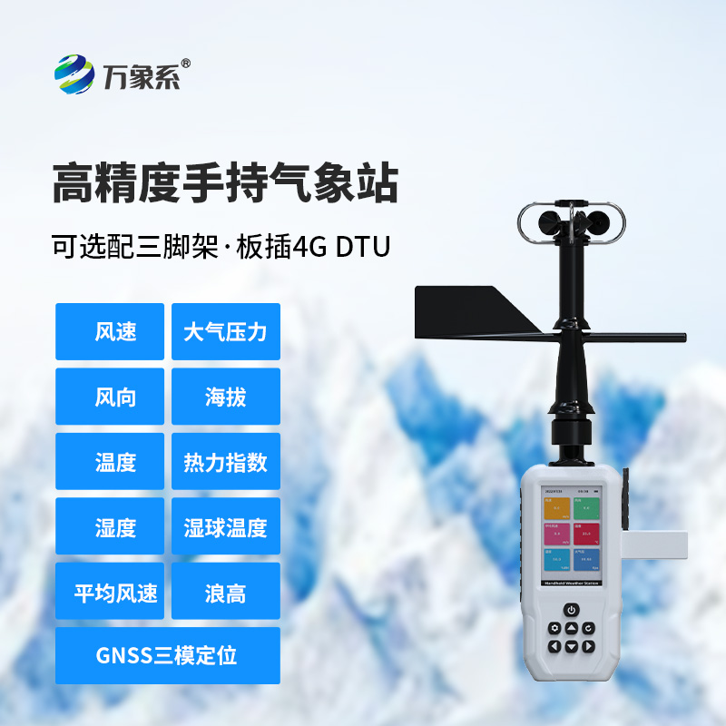 電子氣象儀