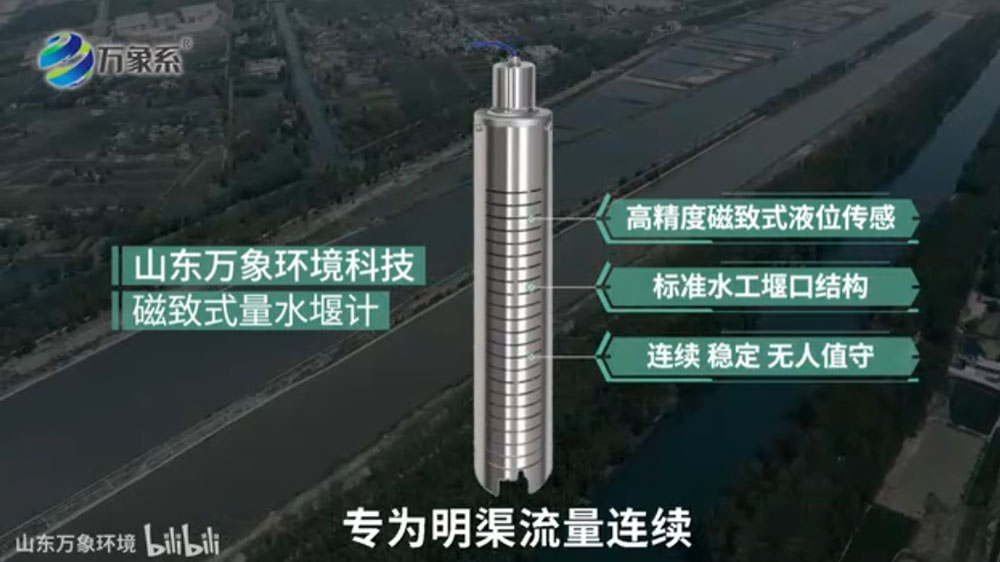 磁致式量水堰計-適用于測量清水、雨水及一般工業(yè)廢水等流體