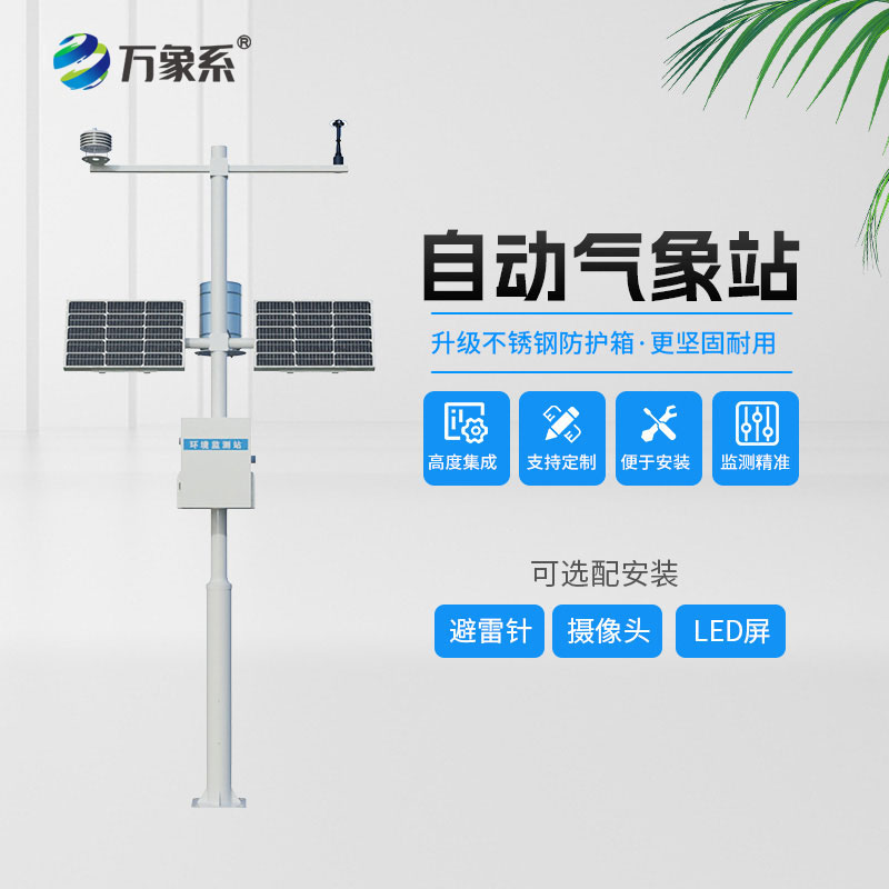 自動氣象站