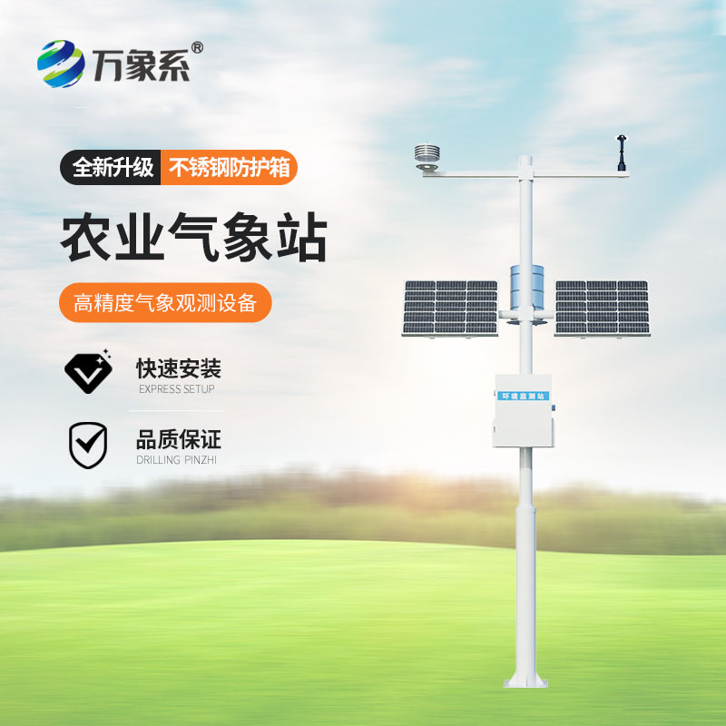 農業(yè)自動氣象站