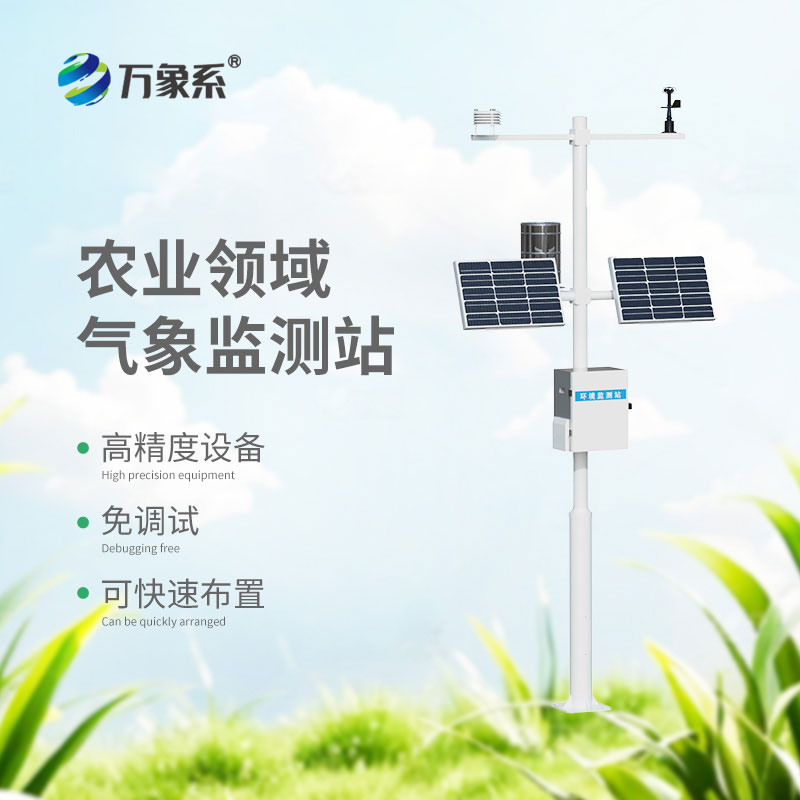 智慧農(nóng)業(yè)氣象站