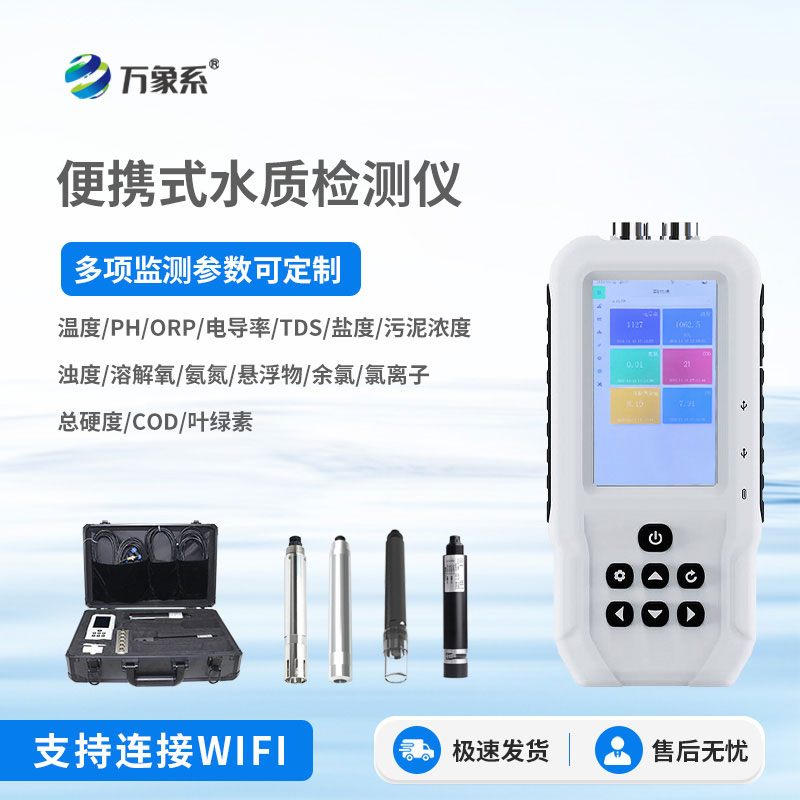 便攜式水質(zhì)COD濁度測(cè)定儀