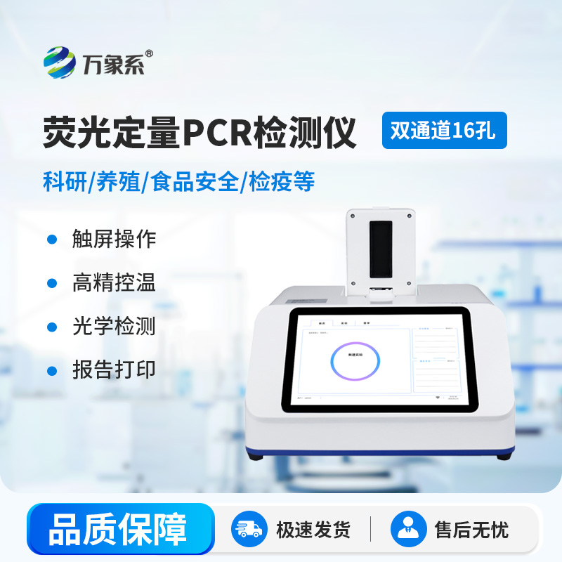 雙通道16孔pcr儀