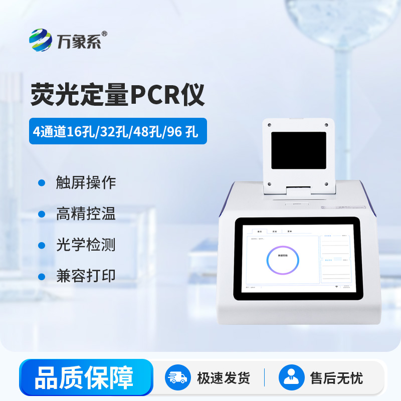 四通道16孔熒光定量PCR儀