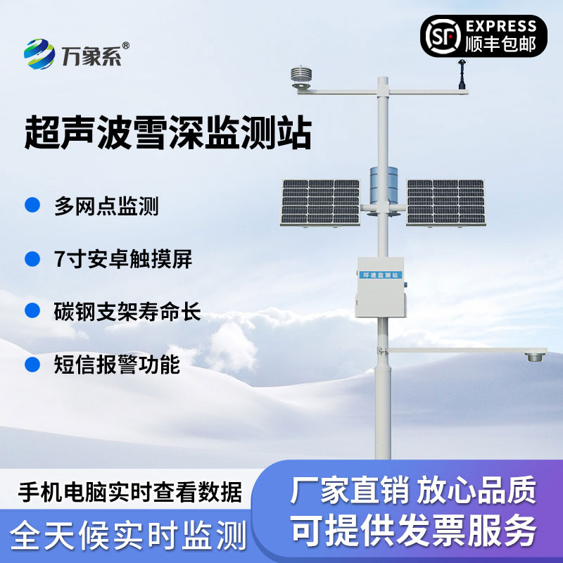 2米雪深監(jiān)測站