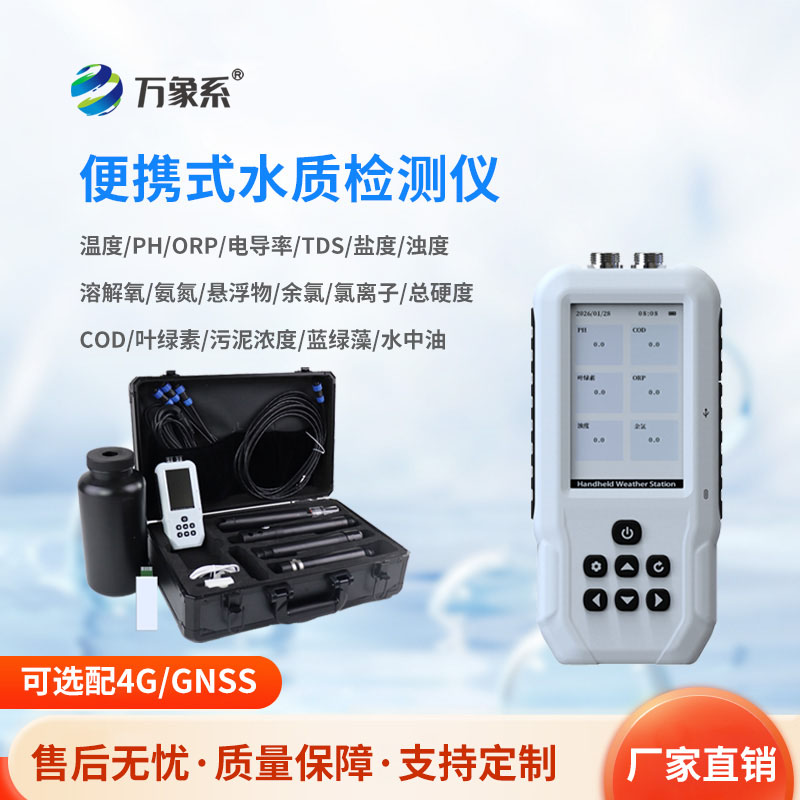 水中葉綠素a藍(lán)綠藻測(cè)定儀