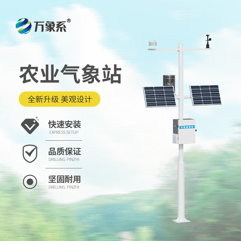智能化農(nóng)業(yè)氣象站