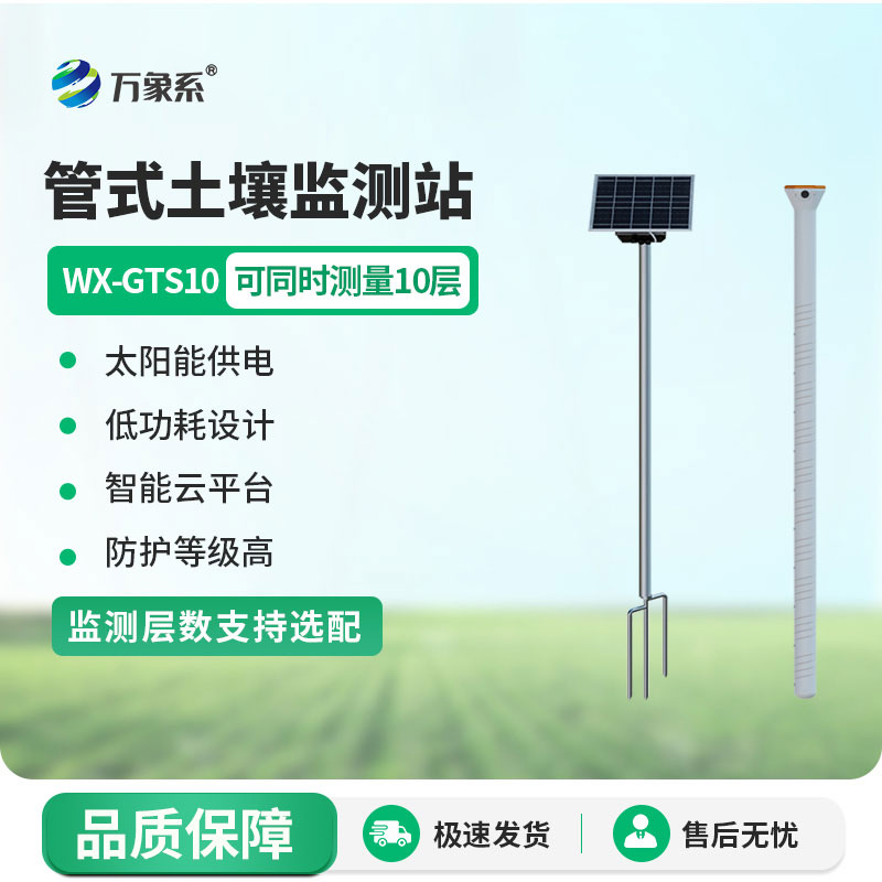 物聯(lián)網(wǎng)土壤墑情監(jiān)測(cè)系統(tǒng)