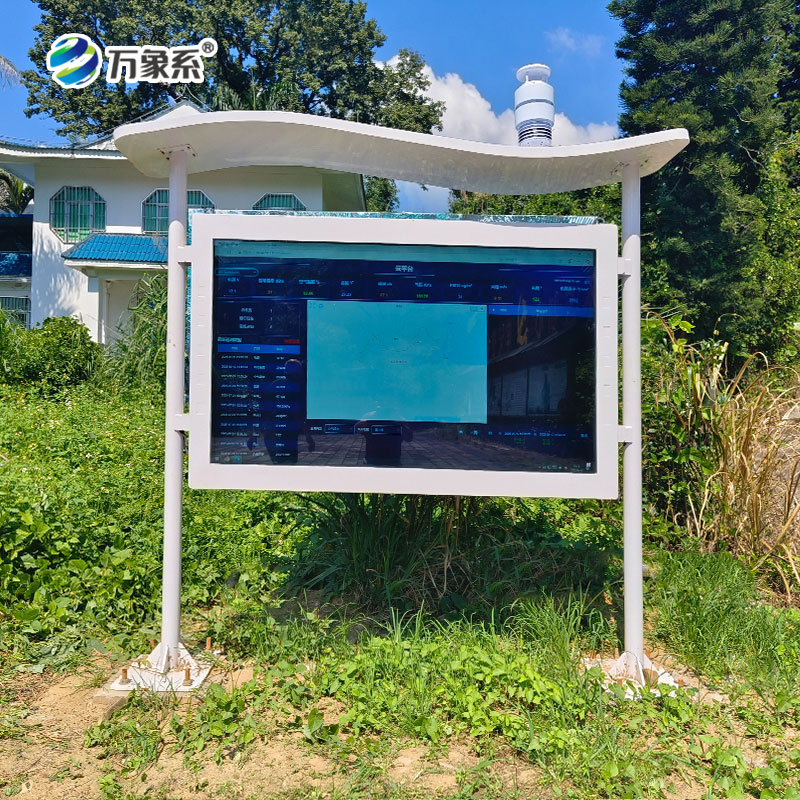 全彩屏大氣負(fù)氧離子監(jiān)測(cè)站