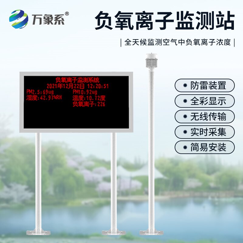 大氣負(fù)氧離子監(jiān)測站g