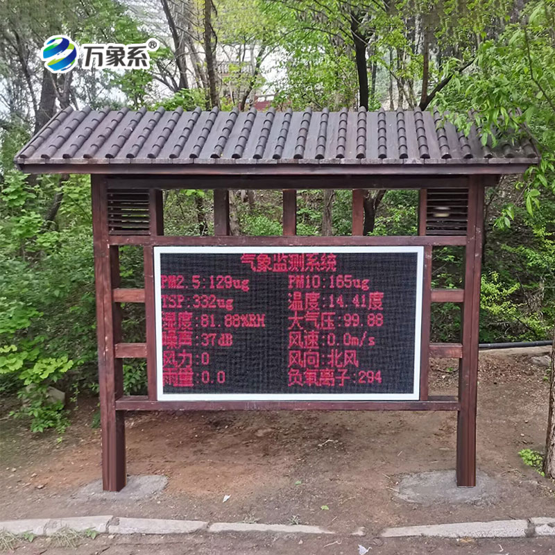 防腐木負(fù)氧離子監(jiān)測站