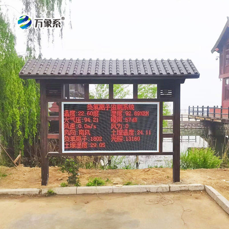 防腐木負(fù)氧離子監(jiān)測站