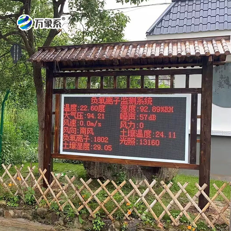 防腐木負(fù)氧離子監(jiān)測站