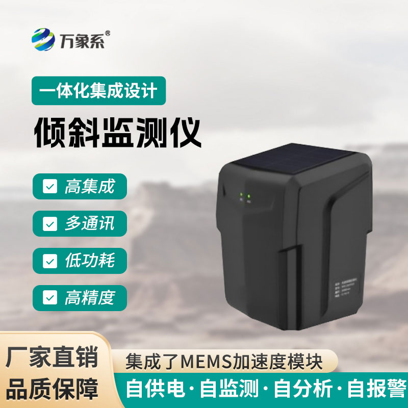 建筑傾斜監(jiān)測(cè)儀