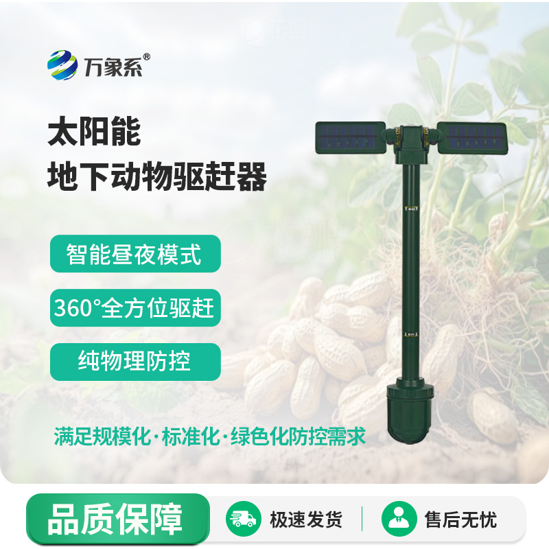 太陽能地下動(dòng)物驅(qū)趕器